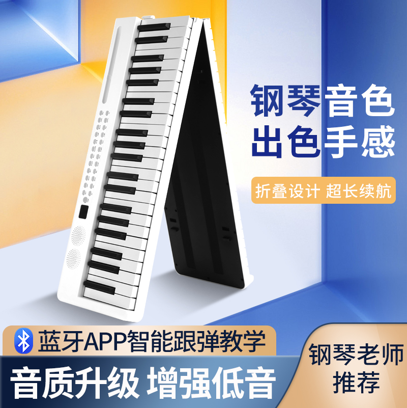 折叠便携式电子钢琴88键成年初学者幼师儿童家用练习随身手卷