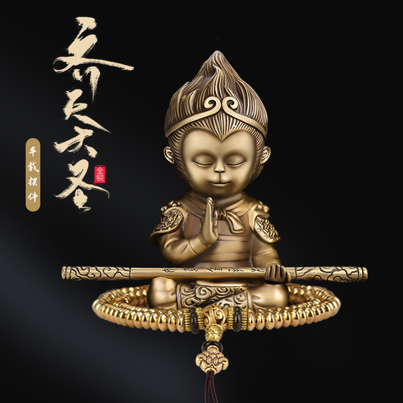 汽车摆件男士霸气孙悟空齐天大圣斗战胜佛车载中控台车内装饰