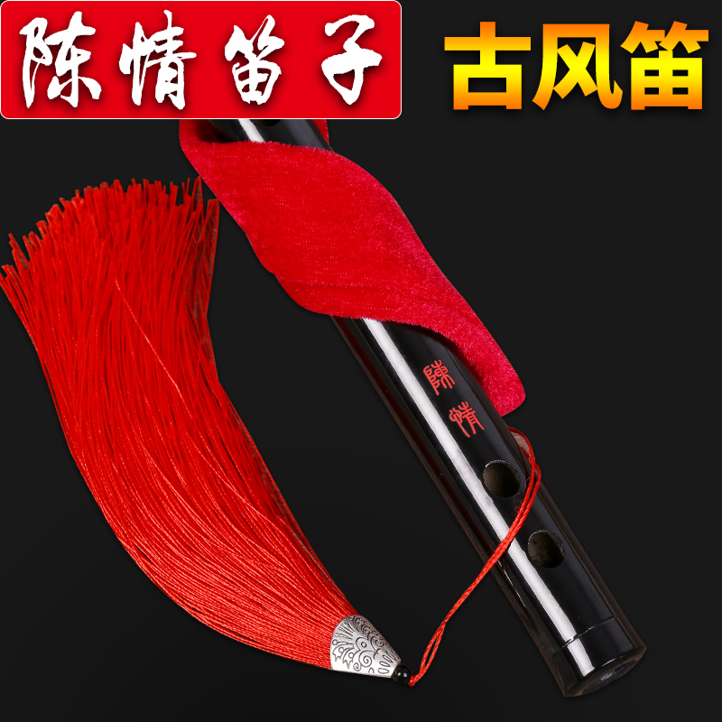 陈情笛子陈情鬼笛魔道鬼笛子手工制作笛子陈情笛赠送全套配件