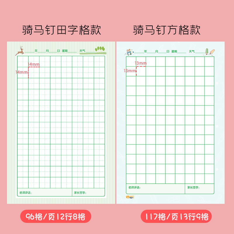 纸老虎小学生方格田字格笔记本儿童日常日记本作业本记事本周记本