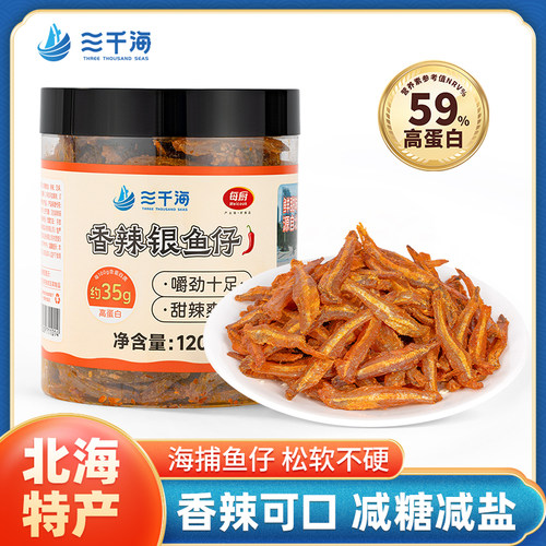 三千海银鱼仔香辣小鱼干即食北海特产休闲食品海味零食小吃旗舰店