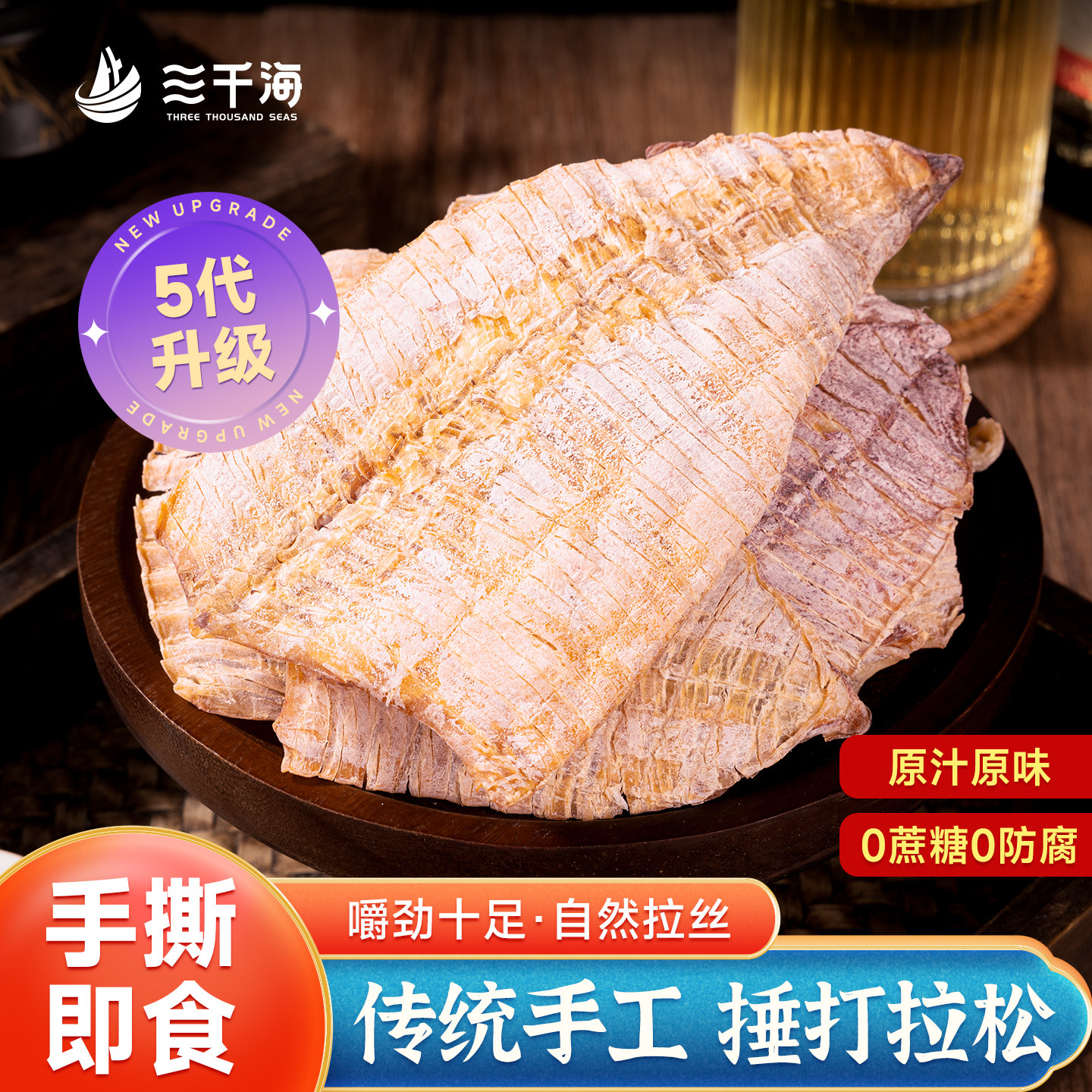 【拉松升级】三千海芥末烤鱿鱼干开袋即食下酒菜手撕碳烤解馋零食,零食/坚果/特产,即食鱿鱼零食,淘宝优惠券,粉丝福利购,淘宝优惠卷