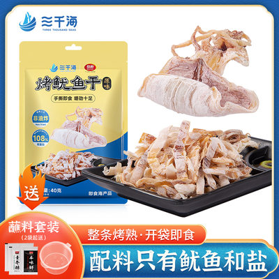 三千海烤鱿鱼干手撕芥末鱿鱼干