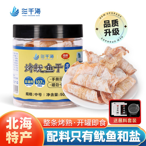 三千海手撕罐装即食烤鱿鱼干