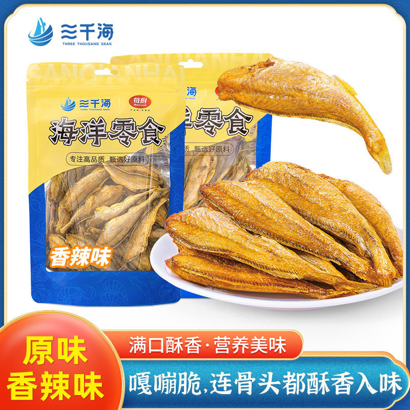 三千海香酥小黄鱼干黄花鱼酥脆即食小鱼干下酒零食小吃休闲食品