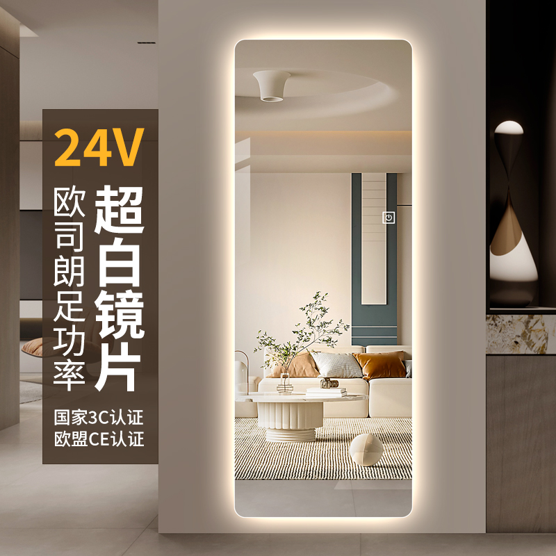 24V高亮全身智能带灯穿衣镜
