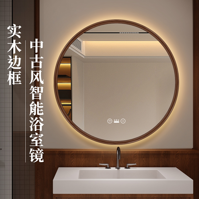 中古风实木边框智能圆镜