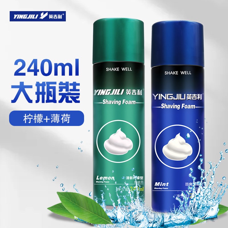 英吉利剃须泡沫男士剃须膏软化胡须大瓶史莱姆刮胡刀手动泡沫啫喱