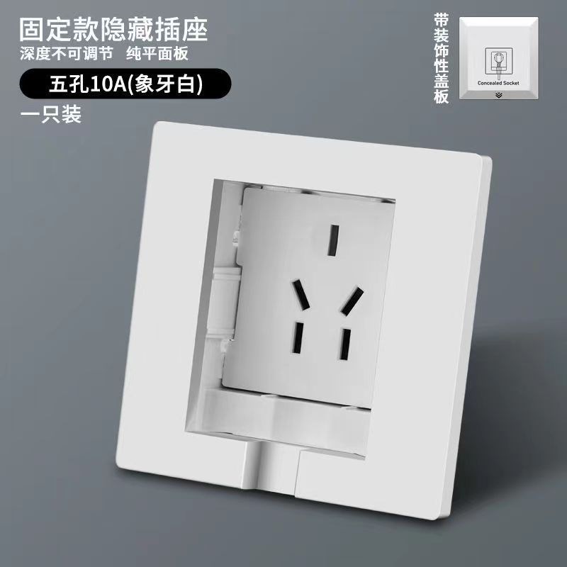 隐藏插座五孔插座嵌入式插头冰箱隐形内嵌式墙壁86型面板开关插座
