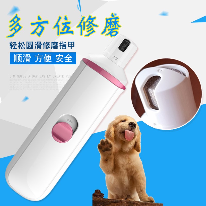 宠物磨甲器狗狗指甲剪电动充电式指甲锉泰迪金毛猫咪修甲锉刀