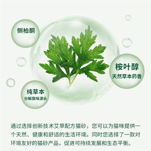 莓小萌艾草植物混合猫砂除臭无尘结团快不沾底可冲厕钠基豆腐猫砂