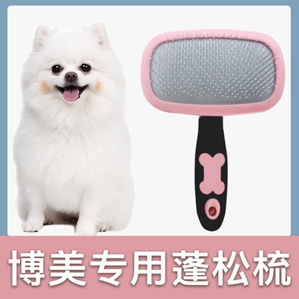 博美犬蓬松梳子拉毛针梳狗狗毛梳子毛刷狗毛清理器宠物用品