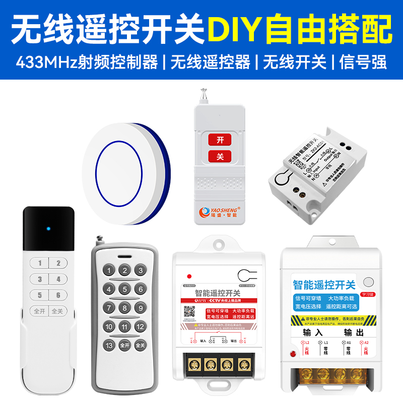 遥控器433射频接收模块全屋智能家居照明灯具控制器学习型DIY搭配