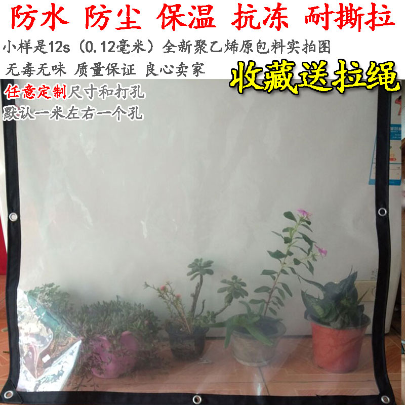 加厚塑料布防水膜阳台防雨布窗户保温布装修防尘布防风透明塑料膜