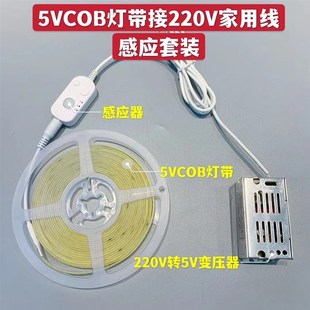 220V转5V12V家用变压器接线滴胶防水灯带COB线性软灯条橱房衣酒柜