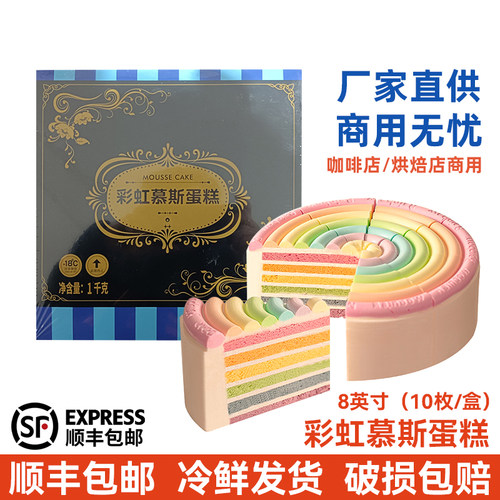 奥昆好禧坊慕斯蛋糕8英寸10切