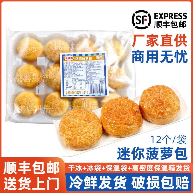 立高大佬强迷你菠萝包12个图片