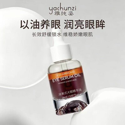 『Mina高奢』全家自用冰美式~万nen眼油（每次用前要摇匀）精华油
