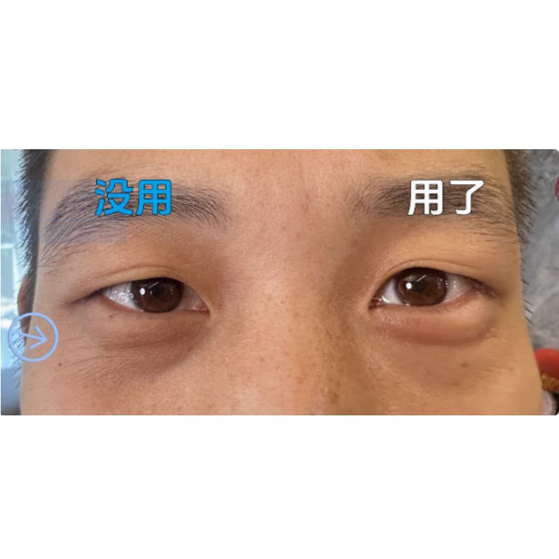 『Mina高奢』全家自用冰美式~万nen眼油（每次用前要摇匀）精华油