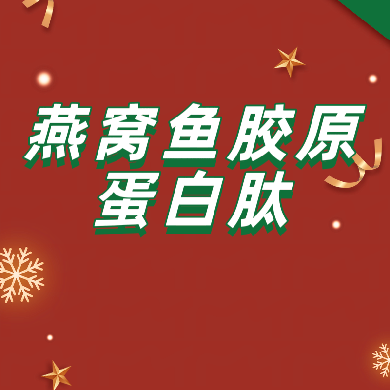 娜娜自用好物-法国贵妇y线高含量燕窝鱼胶原蛋白tai