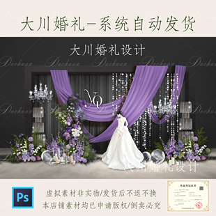 579野生紫色花艺设计韩式紫色布幔合影区效果图