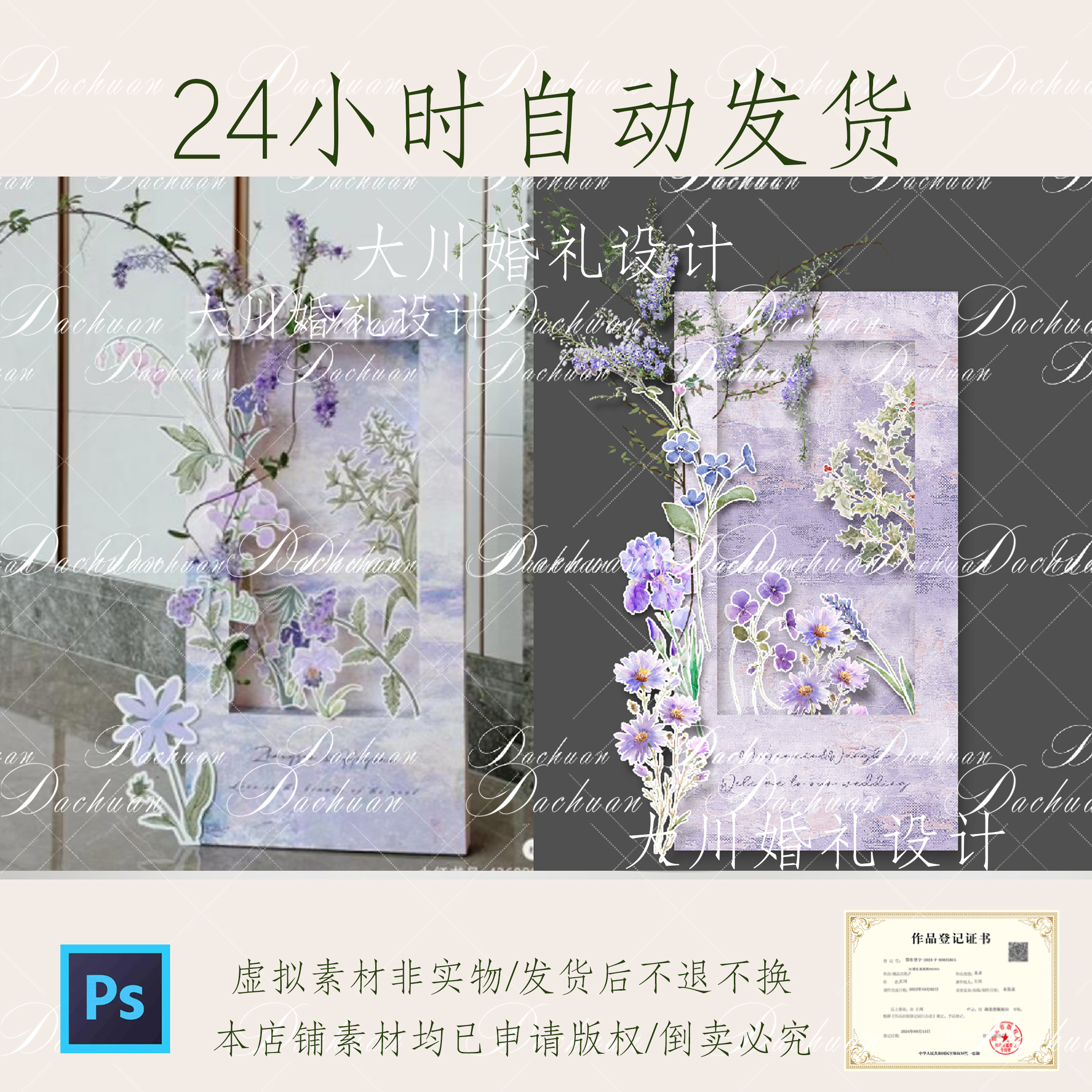 200紫色莫奈油画婚礼迎宾牌效果图素材彩色花卉油画psd
