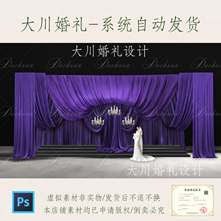 610剧院风秀场风紫色弧形布幔婚礼效果图韩式水晶psd
