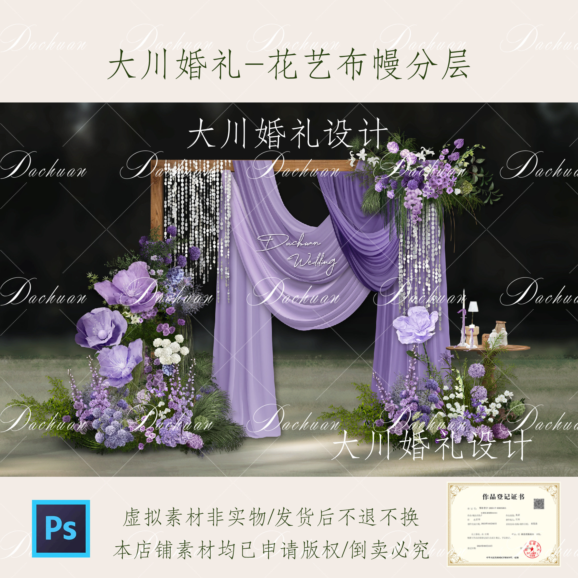 548紫色布幔户外婚礼效果图紫色花艺木框贝母纸花素材