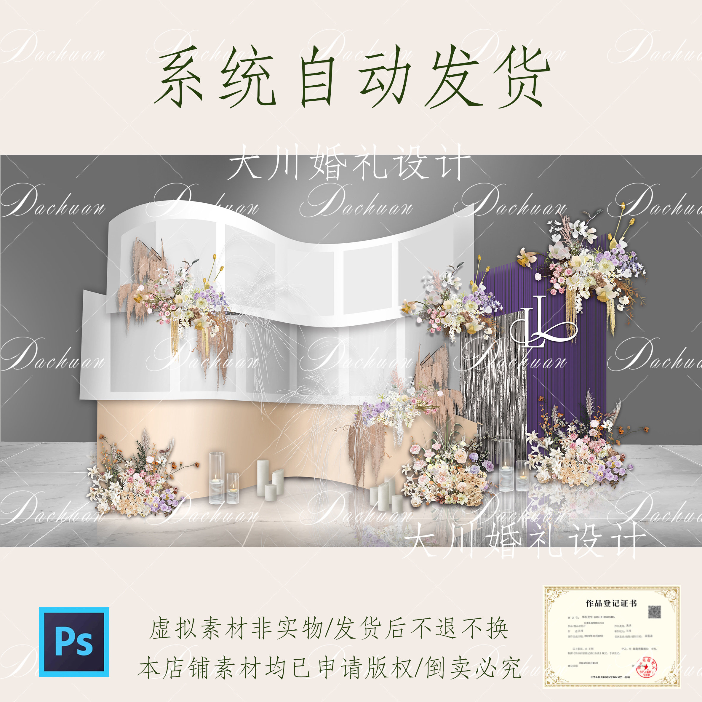 251韩式弧形照片墙效果图秋系花艺紫色线帘银雨丝
