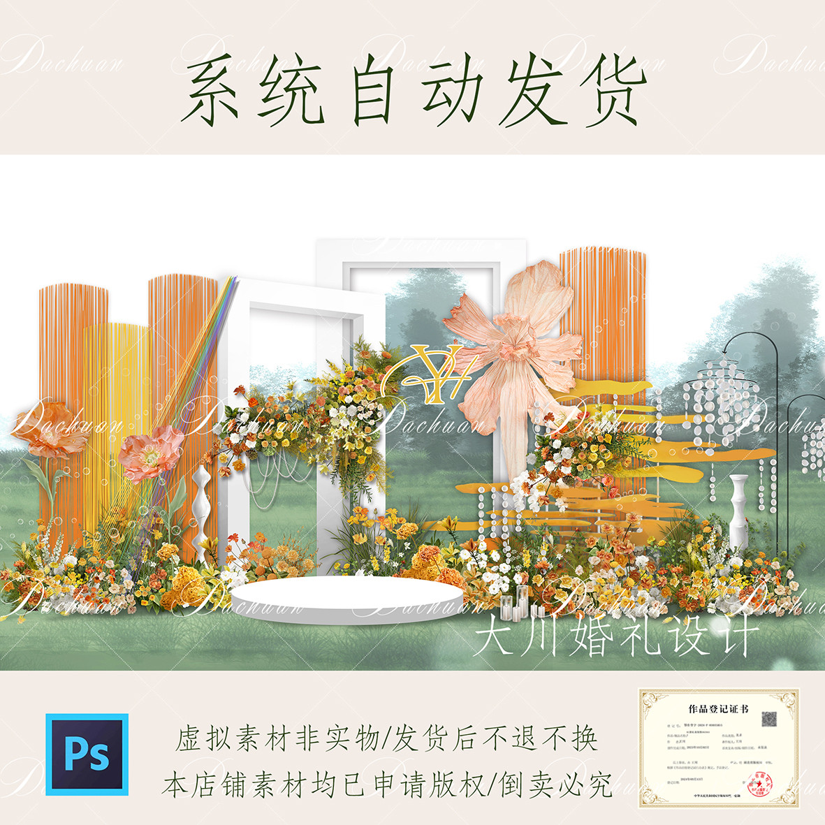 235橙色户外婚礼效果图秋系花艺白绿橙花艺素材线帘纸花落日图片