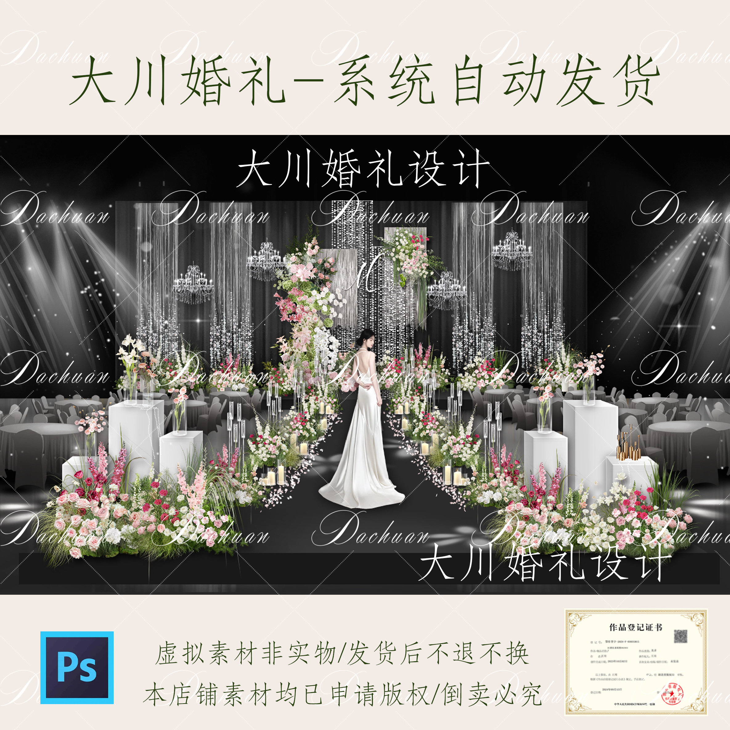 346韩式白绿粉色婚礼效果图线帘亮片水晶白绿玫红花艺素材.psd