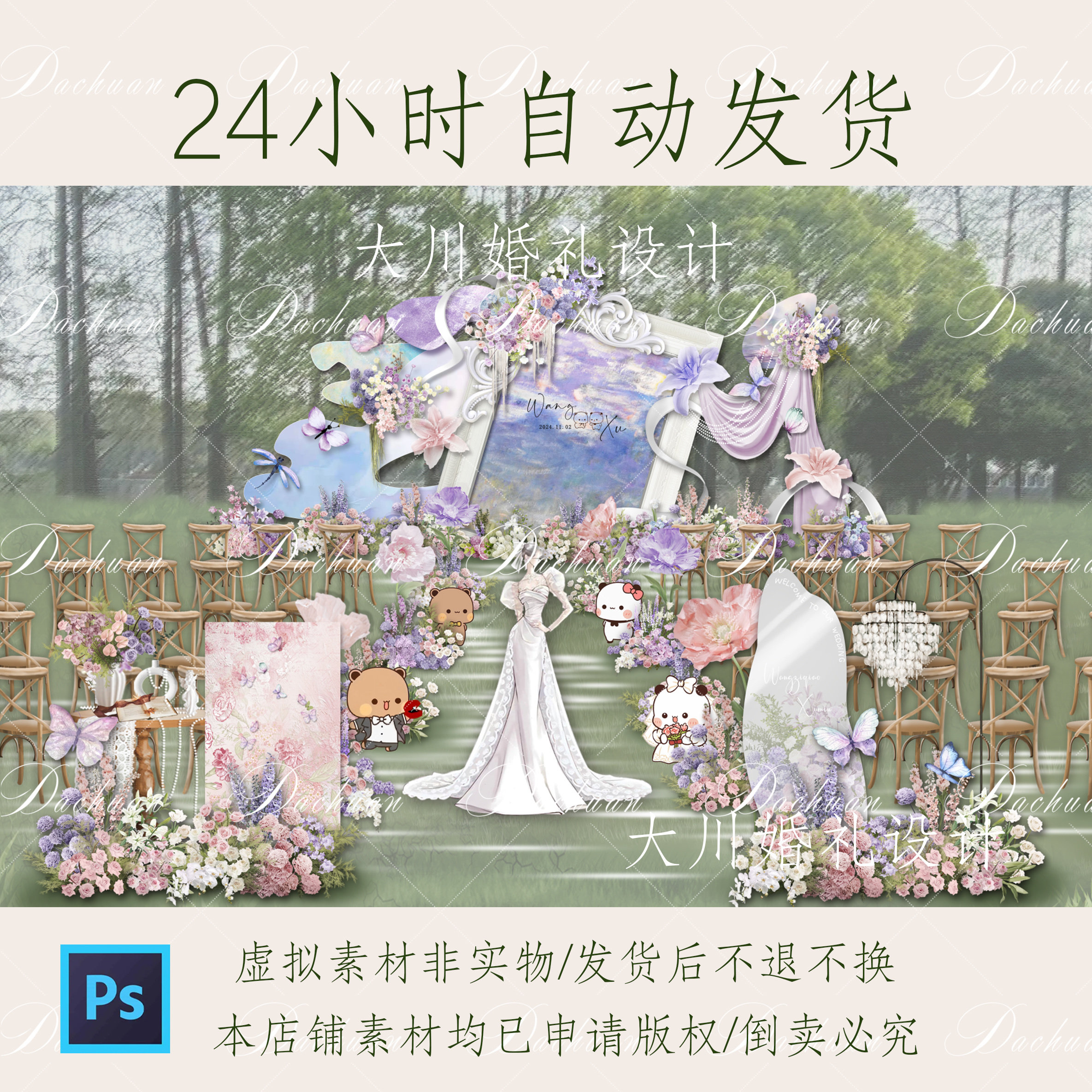 189莫奈粉紫色户外婚礼效果图油画婚礼粉紫色花艺素材