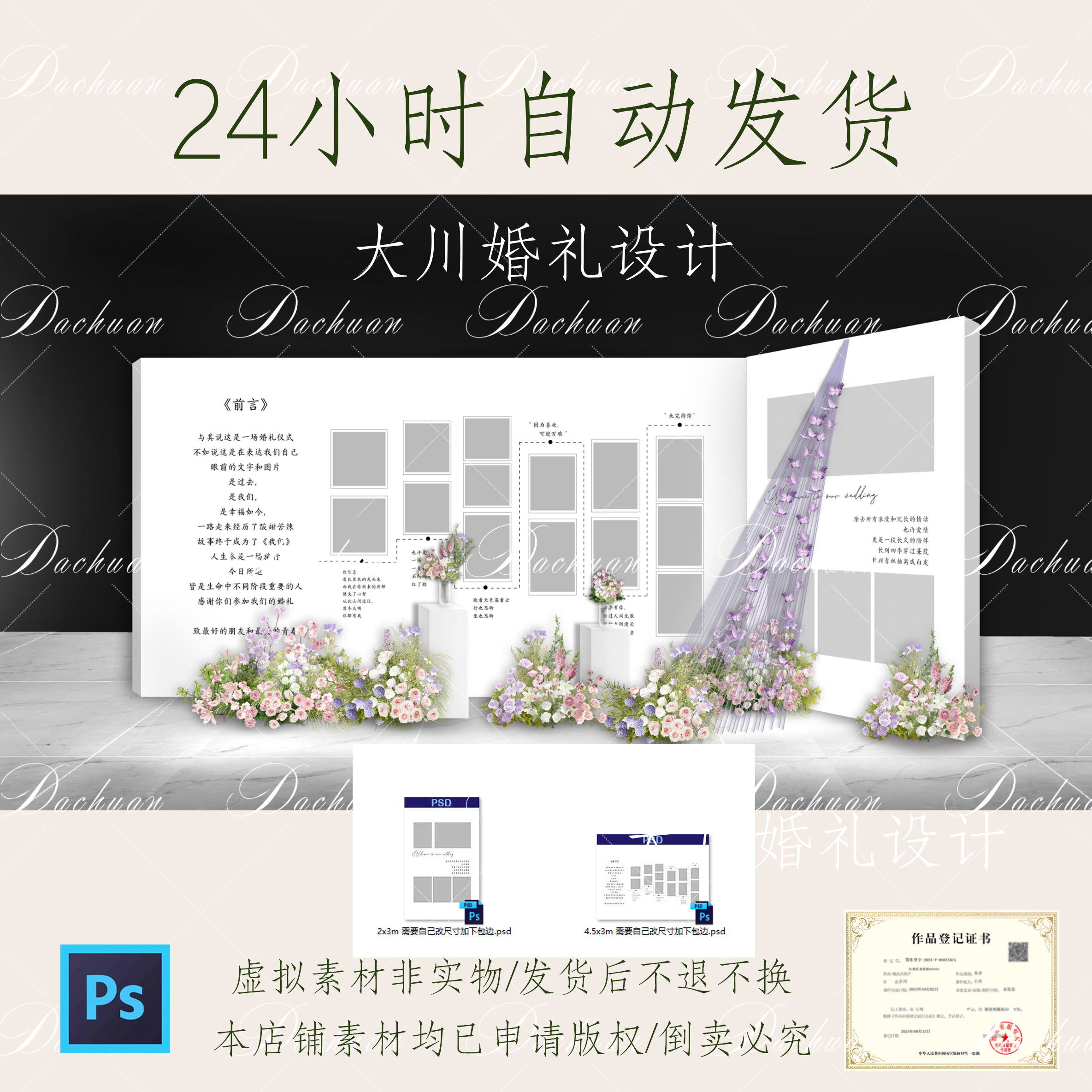 210韩式婚礼照片墙效果图带制作文件可打印粉紫花艺蝴蝶素材