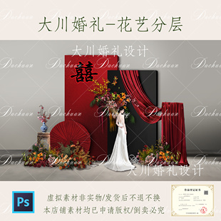 婚礼订婚宴效果图红色布幔花艺素材psd 502红黑新中式