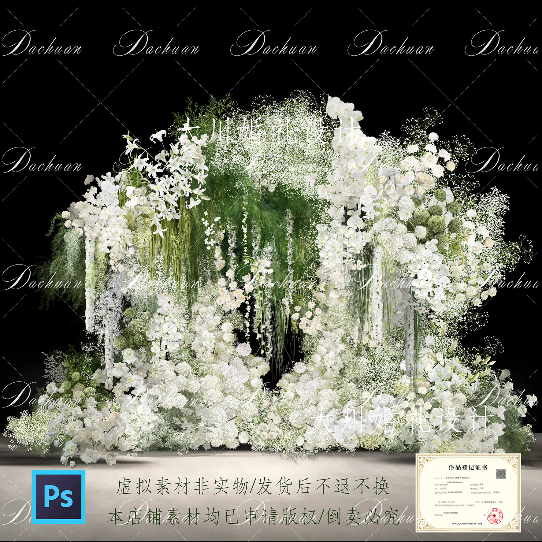 668满天星花艺拱门婚礼效果图分层素材暮光之城花艺psd森系绿植图片