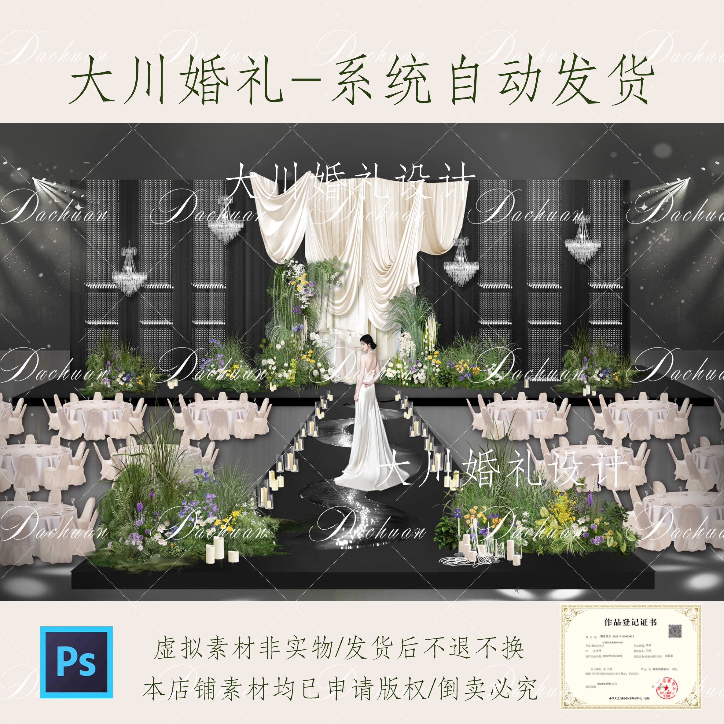 382韩式白绿紫布幔婚礼效果图香槟布幔水晶素材白绿紫色花艺psd