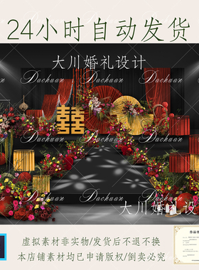 203红色布幔中式南洋风婚礼效果图红橙色花艺psd