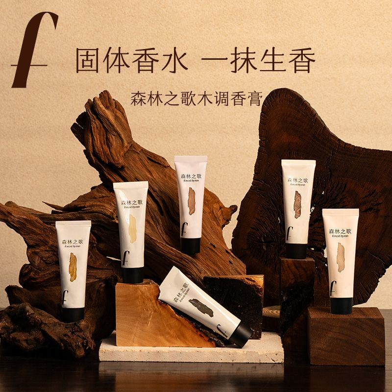 森林之歌固体香水香膏