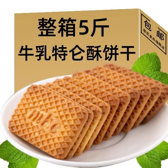 特仑苏牛奶早餐饼干老式牛奶味整箱单独小包装牛乳零食充饥好吃