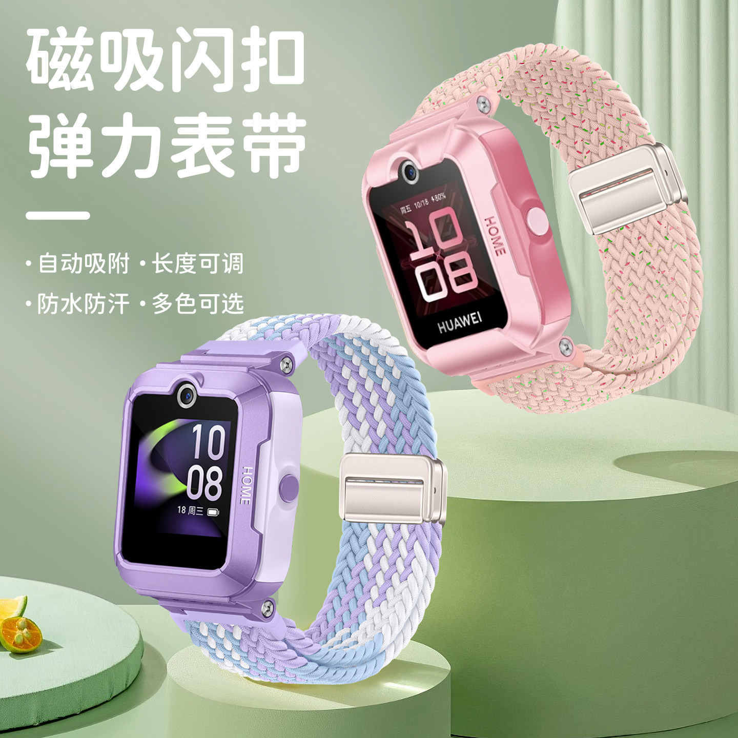 适用于华为儿童电话手表5表带5活力版/5新耀版磁吸编织腕带中小学生智能手表KTY-L10新款尼龙弹力替换链配件