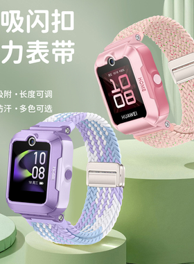 适用于华为儿童电话手表5表带5活力版/5新耀版磁吸编织腕带中小学生智能手表KTY-L10新款尼龙弹力替换链配件