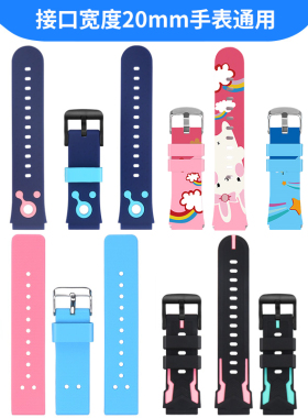 通用儿童手表表带20mm智天使麦迪读书郎W7/A5艾寇掌航/乐视kido/酷比亚/咪咪兔/360se2plus/清华同方