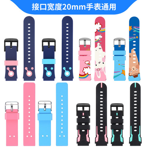通用儿童手表表带20mm智天使麦迪读书郎W7/A5艾寇掌航/乐视kido/酷比亚/咪咪兔/360se2plus/清华同方