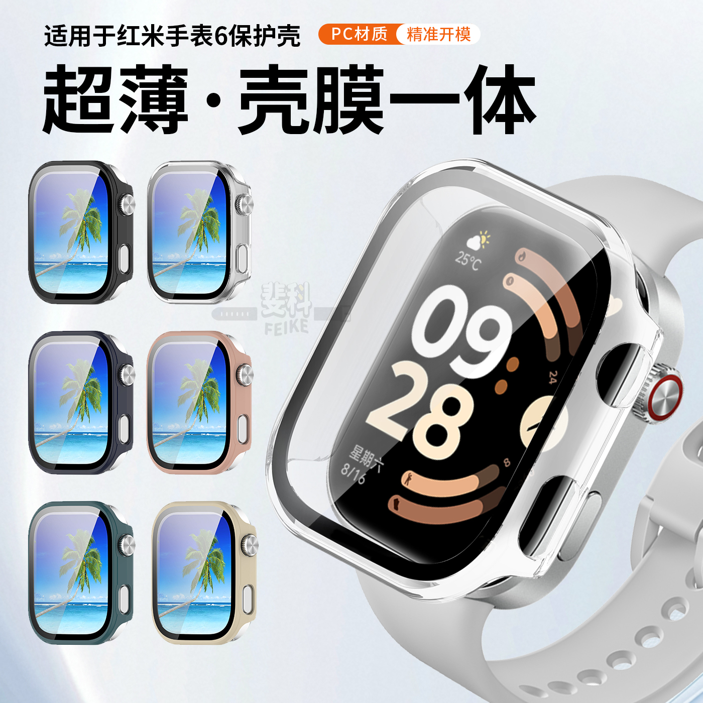 适用于红米手表6保护壳小米Redmi智能Watch6全包保护套壳膜一体redmi红米运动手表6高清屏PC壳防摔防刮钢化膜
