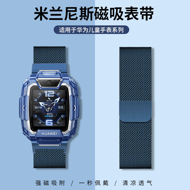 适用于华为儿童手表4Pro表带5Pro米兰尼斯5/5活力版5新耀版4X腕带4X新耀款透气金属渐变表链男女学生替换配件