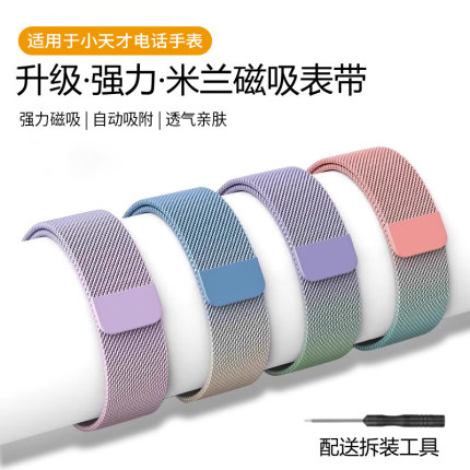 适用于小天才手表表带z6a/z11/z10米兰尼斯Q3磁吸z6pro腕带Z9/z8/z7a卡通图案d5表链Q1A/D2/Z5/D3学生q1r配件