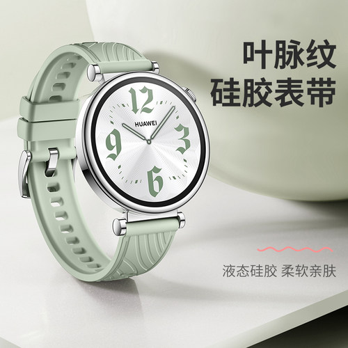 适用于华为手表gt5/GT6表带gt4/GT5Pro女士硅胶腕带41/42mm表盘叶脉纹手表带智能运动手表18mm替换带时尚流行