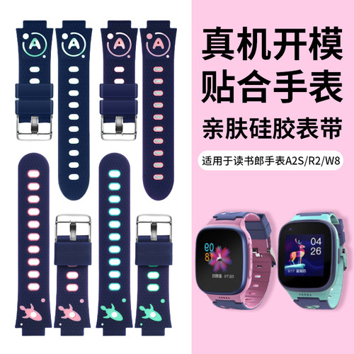 适用于读书郎儿童手表表带A2S/r2/readboy同款表链W8软硅胶透气防水防汗学生手表替换腕带非原装配件