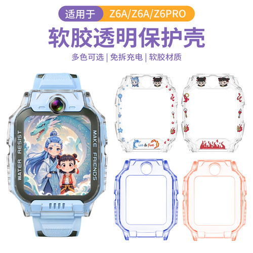 适用于小天才手表z6Pro保护套z6a钢化膜z6pro少年版z6d印花保护壳z6s学生电话防摔手表壳W2131AC防爆高清膜