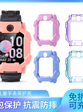 适用于小天才手表保护套z7a/z6硅胶保护壳z7s/z5pro/z1s儿童手表套z2y/y06/q1c/q1r/d1s/z3d防摔防刮表壳